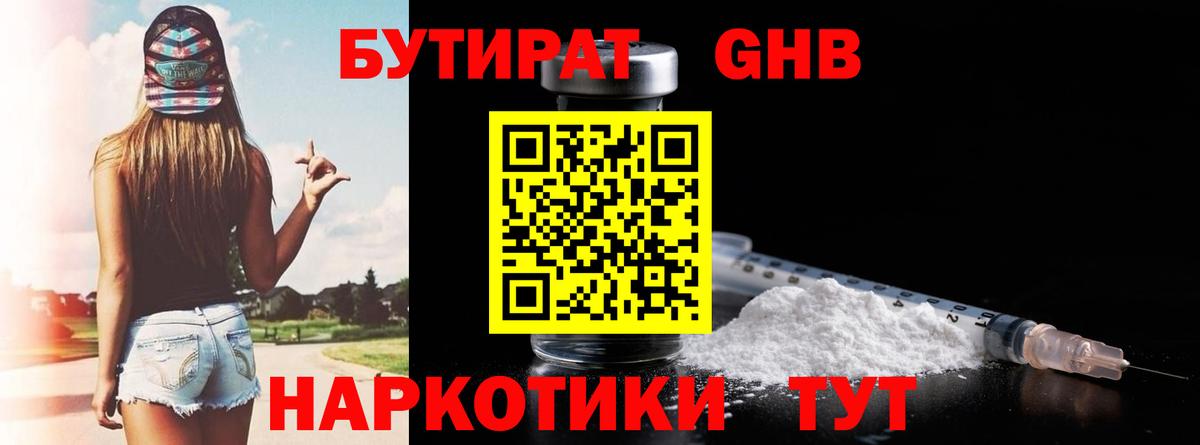 Губкин  Бутират жидкий экстази  БУТИРАТ  Вход с VPN 