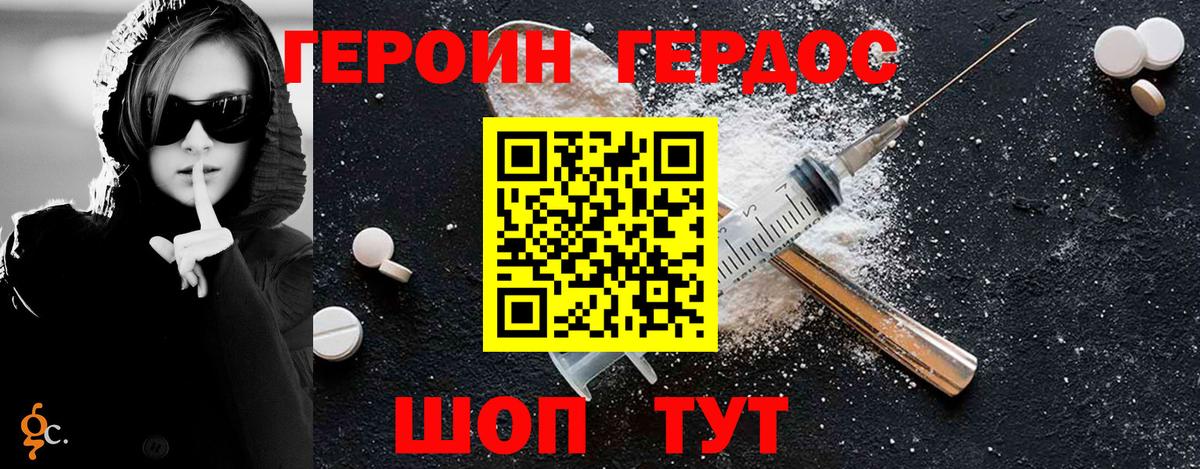 ГЕРОИН Heroin  Вход с VPN  Губкин 