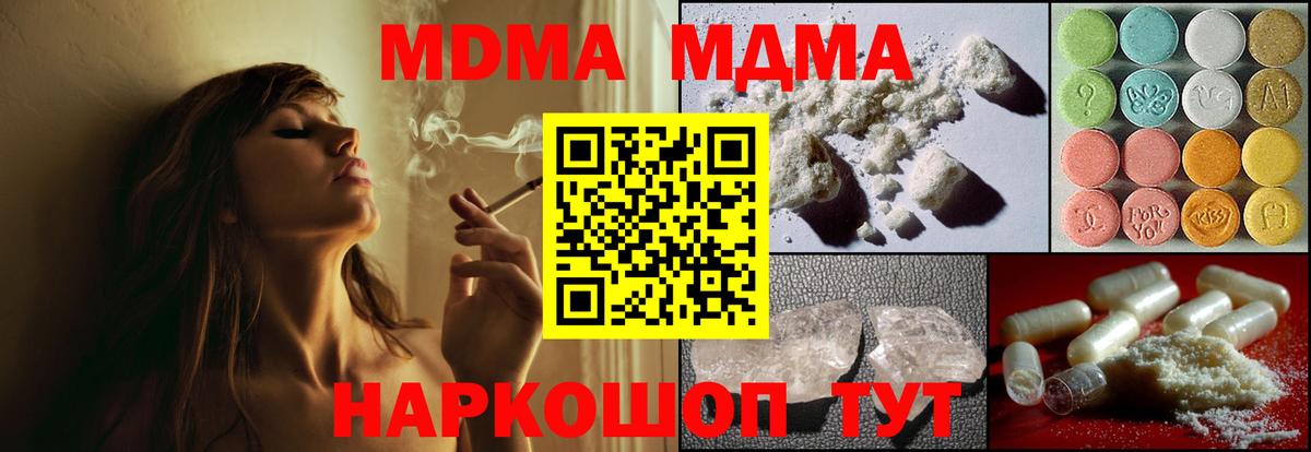 МДМА  МДМА Molly  Вход с VPN  MDMA crystal  Губкин 
