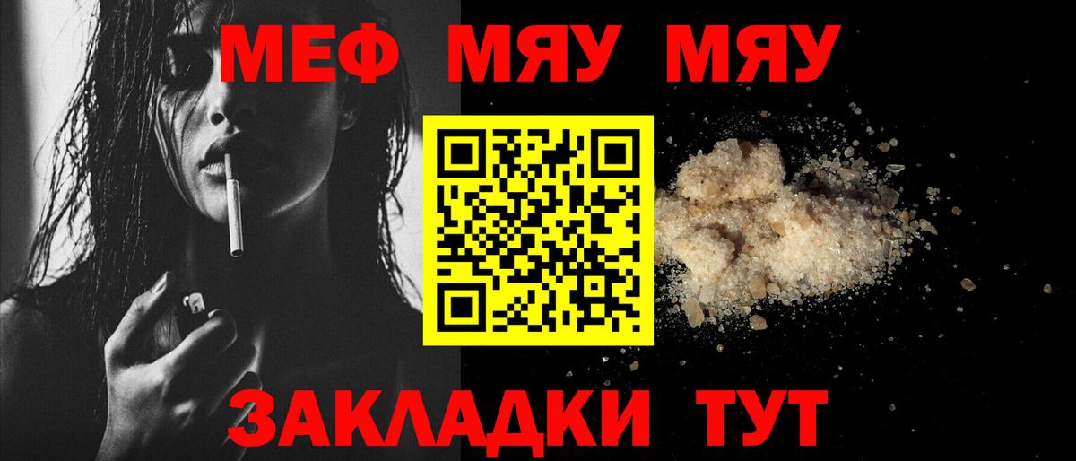 МЕФ  Вход с VPN  блэк спрут зеркало  Губкин  МЕФ мяу мяу  Мефедрон  Мефедрон мука 
