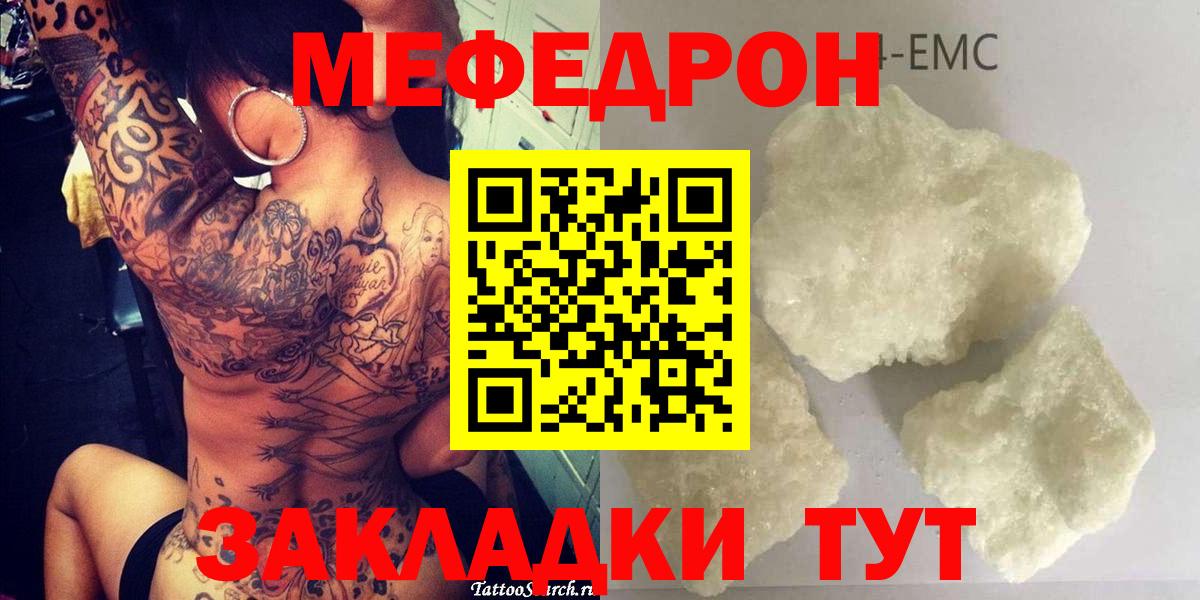 Меф мяу мяу кристаллы Губкин
