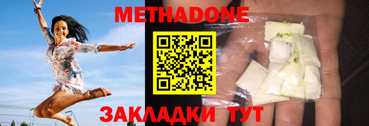 Метадон methadone Губкин